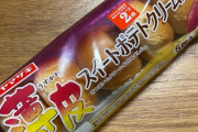 【画像】クリームパン買ってきたｗｗ
