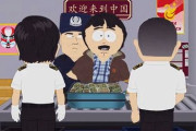 【悲報】中国で米国のアニメ「サウスパーク」が視聴禁止になり作者が公式に謝罪