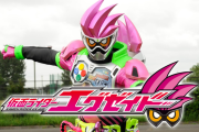 仮面ライダーエグゼイド関連の展開が活発になってきたな