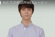 【映像あり】西川公式 ねむりの相談所 羽生結弦 WEBムービー が限定公開！