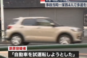 【東京】整備中の車に轢かれて母娘が死んだ事故　家族４人で歩いている状況だった