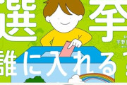【疑問】「投票率は高い方がいい」←これ間違いだよな？よく分かってない人は投票しない方がいいだろｗｗｗｗ