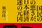 【悲報】識者「日本が30年も低迷してる理由、それは日本人の性格が最悪だからです」【と上級国民が下級のせいにする？】