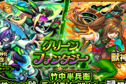 【速報】※キタァ！※ 公式より特大発表！！7月27日正午より”あの限定キャラ”をひっさげ『あの大人気ガチャ』が４８時間限定開催くるううううううう！！！【モンスト】