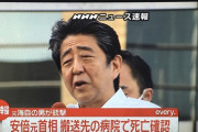 安倍晋三元首相、射殺され重体←これ見たときの衝撃ヤバかったよな・・・