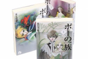 漫画家・萩尾望都さん、米漫画界のアカデミー賞と言われるアイズナー賞を受賞！