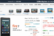 Fire 7タブレット(16GB)3,980円←これ
