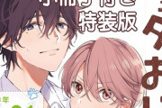漫画「ショタおに」3巻特装版予約開始！小冊子付き