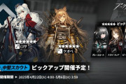 【アクナイ】中堅スカウト 4月22日更新！！「ロサ」「ケオベ」「グレースロート」「スカイフレア」「ビーズワクス」ピックアップ