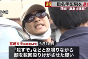 あおり運転の宮崎文夫容疑者、「出頭する」と告げるも無慈悲な警察官に取り押さえられてしまう