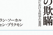 理系学者「科学用語デタラメに並べた文系の論文書いたら大ウケやろなあ…」→結果ｗｗｗｗ