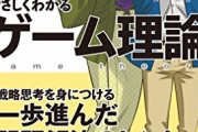 経済学部ワイ「ゲーム理論とかいうのRPG好きやし履修したろ」→結果ｗｗｗｗ