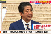 【速報】4/7に出された緊急事態宣言、5/25日に全面解除の見方。安倍日本、新型コロナに圧勝