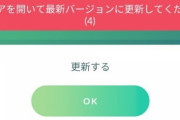 【ポケモンGO】謎の通信量増大･･･？1か月1ギガ程度の制限がある人はちょっと注意！