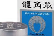 【速報】龍角散、バチクソに効く