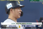 【日本シリーズ】オリックス同点に追いつく！4回裏に紅林＆若月タイムリー！！！！