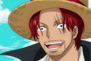【ネタバレ注意】漫画『ONE PIECE』、シャンクスの○○説が浮上しファンから悲鳴続出…