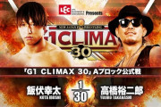 「G1 CLIMAX 30」Aブロック公式戦 飯伏幸太vs高橋裕二郎【10.13静岡】