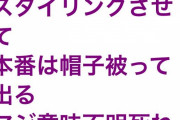 【超画像】アンジャッシュ渡部さん半年前にチバテレビADから暴露されてた