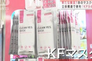 【ゴリ押し】テレ朝「日本で“韓流マスク”がブームの兆し！」
