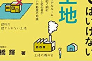 嫁の実家に家を建てるという選択・・・