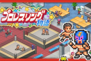 カイロソフト、Switch版『プロレスリング物語』を2月20日に配信！