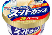 スーパーカップ最弱の味ｗｗｗｗｗ