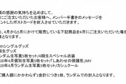 【乃木坂46】公式Webショップ、5月購入品には手書きメッセージがプリントされたポストカード！