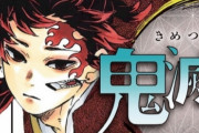 【悲報】鬼滅の刃さん、最新20巻でまたまた特典商法(全18種をセット売り)をやってしまう……