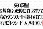 遠野なぎこ「私、水曜日のダウンタウンさんで１回お友達を一人なくしてるんです」