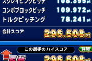 【パワプロアプリ】トルクはルミナスアーツ頼りだったのを今回すごい感じるわ
