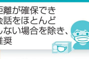 屋内もマスク不要案浮上　コロナ「5類」移行で政府