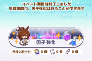 【ウマ娘】チャンミの因子周回に夢中になりすぎたトレーナーの末路…意外と同じような人がいるらしい？