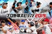 KONAMI「プロ野球スピリッツ2021に期待することは？」←何て答える？