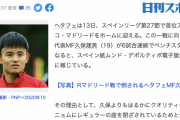 【悲報】ヘタフェ久保建英さん、6試合連続ベンチスタート…