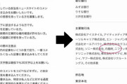 やりすぎって物を知らないのは民族性かね？　～　【悲報】統失パヨク「ランサーズガー！」　→ランサーズ、デマに激怒　刑事告訴へ