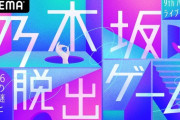 あれ！！？？『乃木坂脱出ゲーム』“致命的なミス”が発覚・・・！！！！！！！！！！！