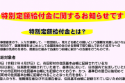 【速報】10万円特別定額給付金　何度でも申請出来ちゃうことが判明ｗｗｗｗ【コロナ】