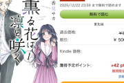『薫る花は凛と咲く』1〜3巻など講談社人気コミックが88円（＋さらに48％還元）の大セール！
