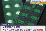 【大惨事】女性、痩せるために『糖尿病治療薬』を飲んだ結果…