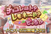 【デレステ】次回アタポン「チョコレート レモネードどっち？」【乙倉勇紀/関裕美】
