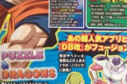 【パズドラ】9周年でドラゴンボールコラボ復活！←これだったら絶対盛り上がるｗｗｗｗｗｗｗｗｗｗ