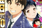 漫画『金田一少年の事件簿』30周年！高校生編がイブニングで大復活！
