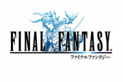 【悲報】ファイナルファンタジーさん、いつの間にか国民的ゲームから陥落してしまう・・・