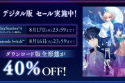 [FGO]アーキタイプ：アース（アルク）って何のキャラ？先行実装で7章に出るのかな？月姫Rが大幅値引きのセール中なので折角だからプレイするといいよ！
