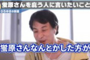 【悲報】ひろゆき、完全に嫌われものになる