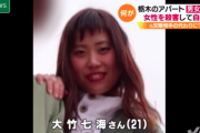 【闇深】大竹七海さんが殺害された事件 ガチのマジで謎すぎる・・・