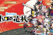 【悲報】ホロライブ、任天堂のゲーム遊ばなくなる
