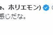 堀江貴文氏、トランプ氏銃撃巡る膳場貴子「サンモニ」発言に私見「人の心はないね。。」