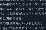 歴女「え、まって。武将の家系図に母親の名前ないのって女性蔑視じゃない？」